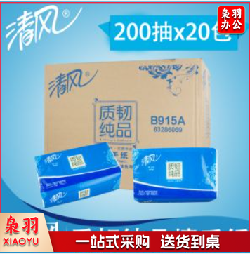 清风质韧纯品擦手纸 B915A 225*230mm 一层三折 200抽*20包 整箱