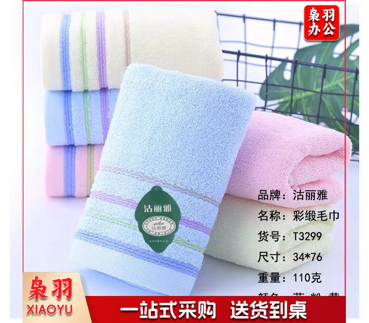 洁丽雅 T3299 34*76cm 110g 彩缎毛巾 蓝/粉/黄