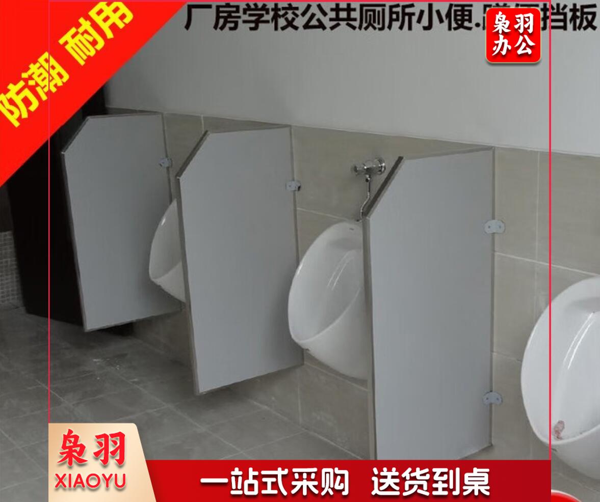 小便器隔断，卫生间隔板
