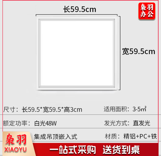 LED集成吊顶灯面板灯595x595平板灯扣板灯正方形办公室嵌入式灯具 59.5*59.5cm白光48W-单个装