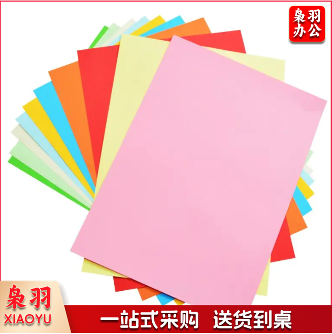 混彩卡纸 A4彩色纸 颜色随机（100张/包）（10包起售，偏远区域下单请电话咨询）