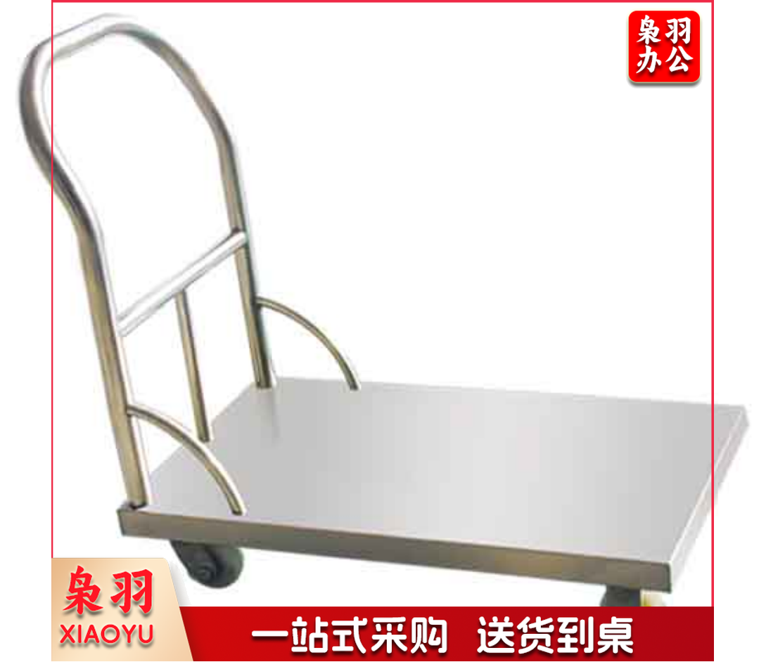 加厚不锈钢平板车