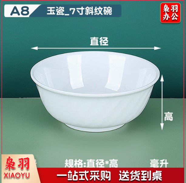 密胺碗 A8-7寸