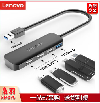 联想 A601 USB分线器 高速3.0接口转换器 4口USB扩展坞 转接头 USB延长线