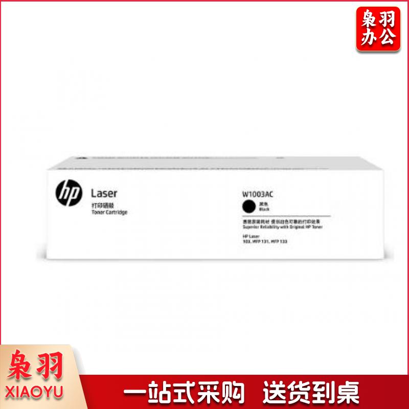 惠普(HP) W1003AC (适用于HP 103a 131a 133pn) W1003AC(约1500页)