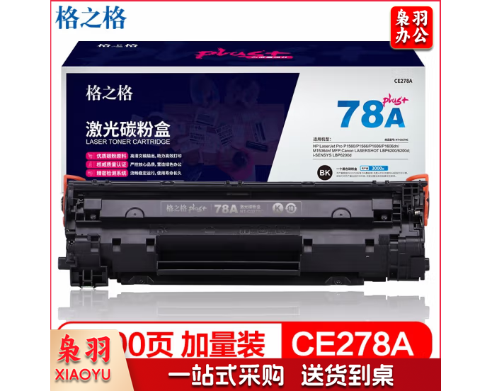 格之格 NT-C0278Cplus+ CE278A 硒鼓 适用惠普m1536dnf硒鼓 P1560 P1566粉盒佳能6200D打印机墨粉CRG-328硒鼓hp78A