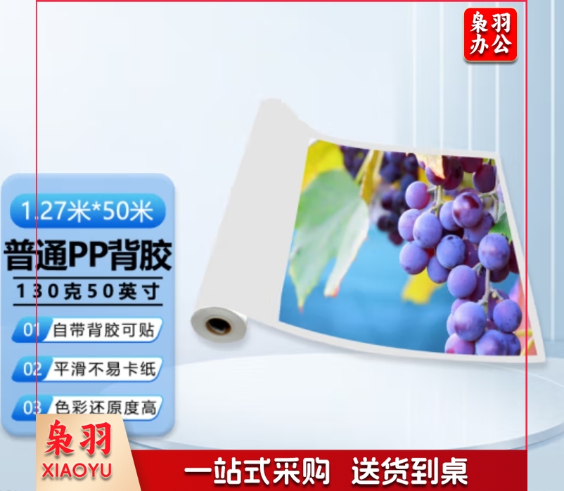 普通背胶PP130克1270mm*50米作训材料户内卷材适用国产喷绘写真机绘图仪