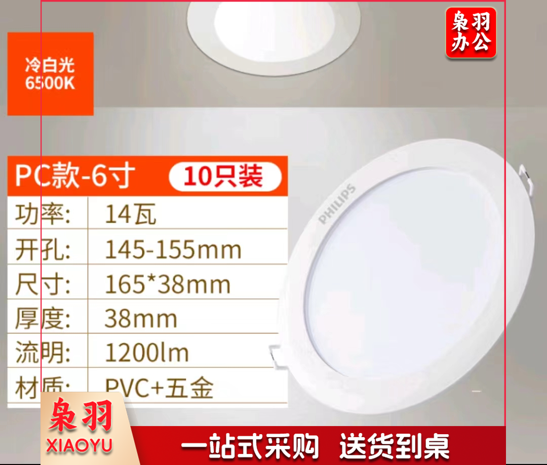 飞利浦/PHILIPS 电工电料 筒灯 8w寸