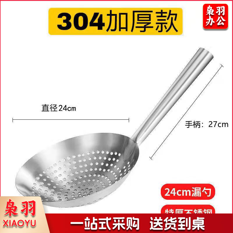 24cm 304不锈钢漏勺