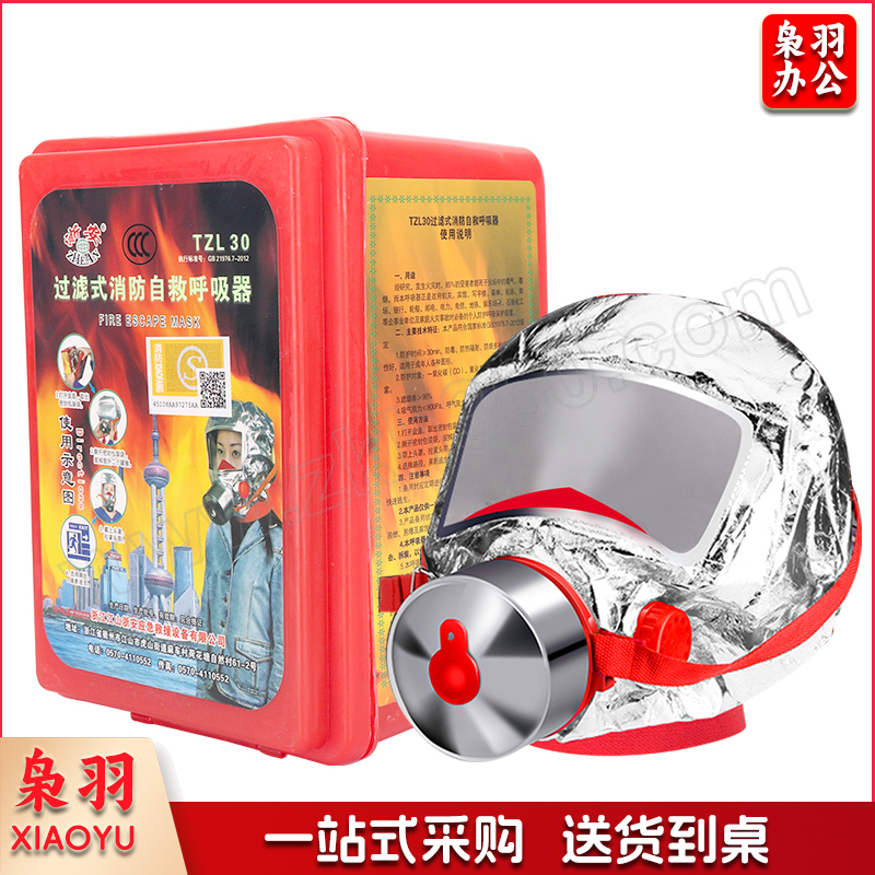 过滤式消防自救呼吸器 单位：个