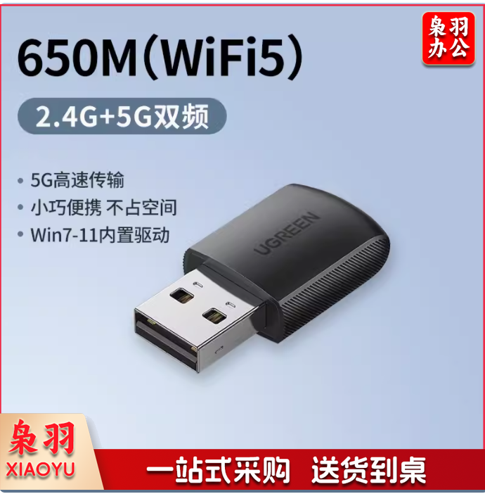 usb无线网卡台式机wifi接收发射器 20204【WiFi5--650M】WiFi5-内置天线-5G双频