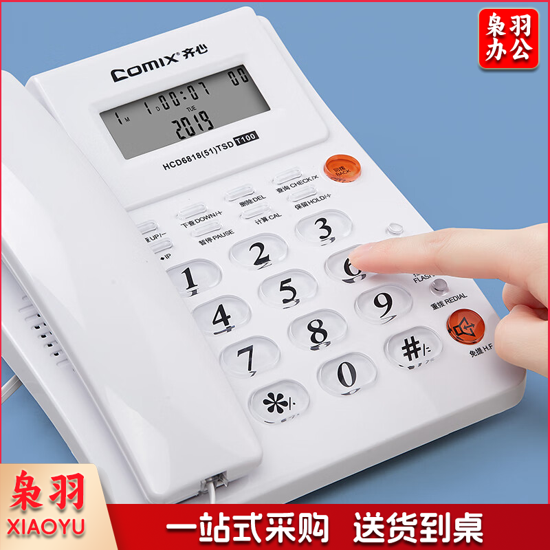 齐心（COMIX） 办公座机 家用固定电话机 有线商务坐机座式 时尚创意外观简洁大方 白色 1台T100
