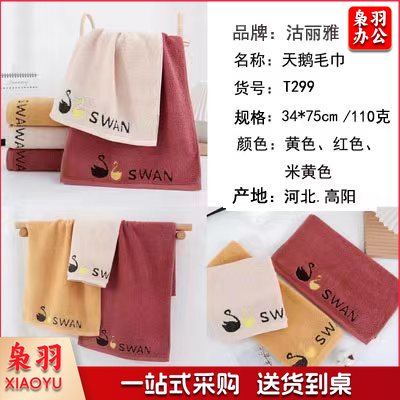 洁丽雅 T299 34*75cm 100g 天鹅毛巾 黄色/红色/米黄色