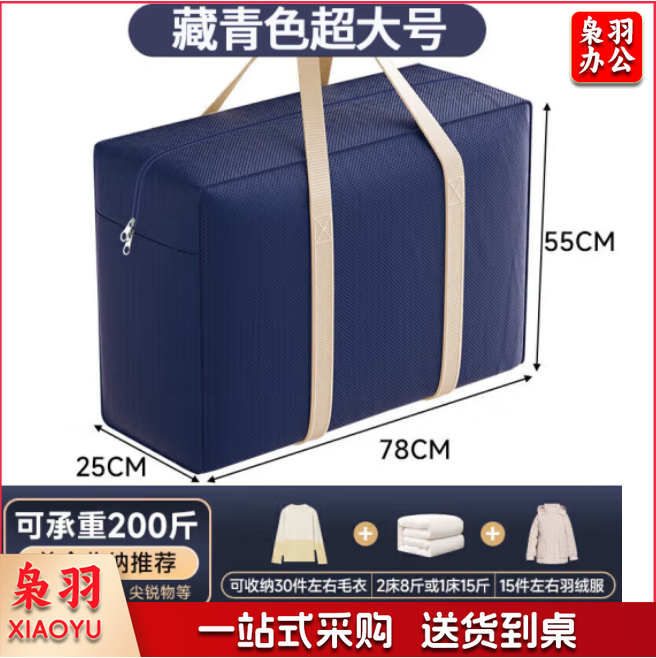 搬家打包袋编织袋被子收纳袋行李快递旅行衣服被棉被打包神器 推荐-107L-藏青-1个-加厚强承重 （20个起订）