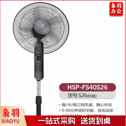 华生电风扇 落地扇