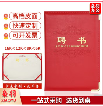 12K聘书 皮面 荣誉聘书 证书奖状附赠内芯年会员工颁奖12K聘书