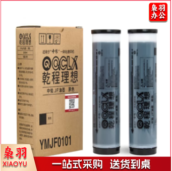 乾程理想(QCLX)中佑JF黑油墨 一盒装每盒2支