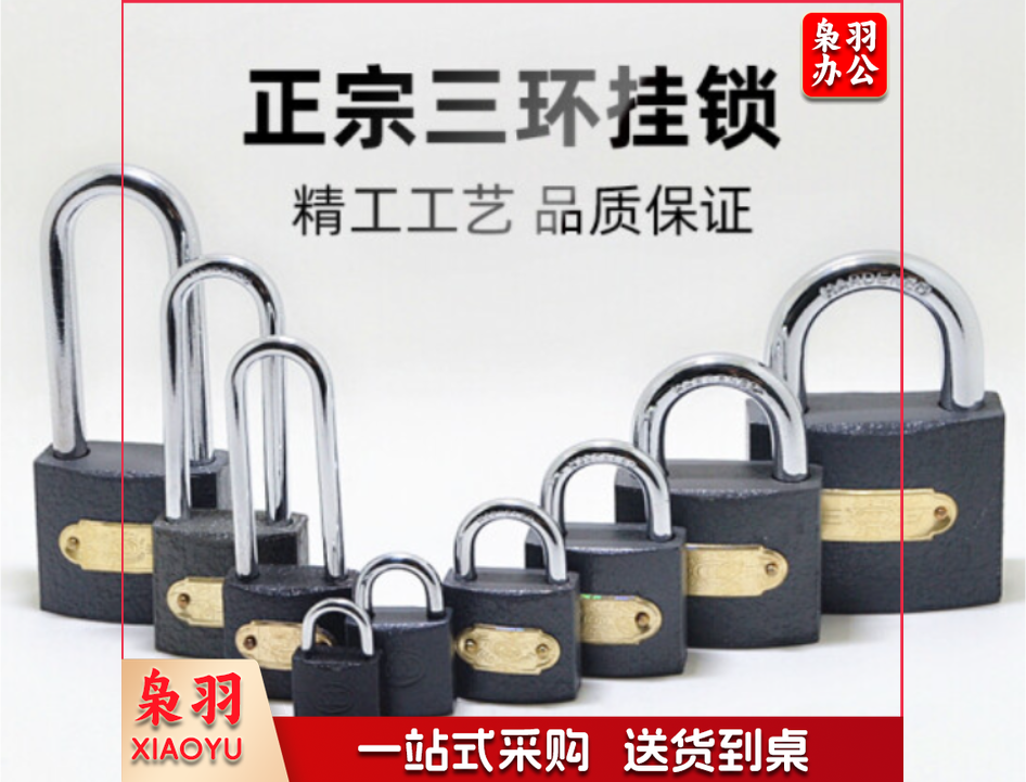 三环 锁头 20mm