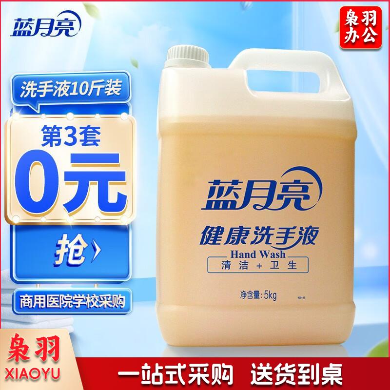 蓝月亮 洗手液 10斤装桶装洗手液 大桶 商用医院学校采购 5kg 健康