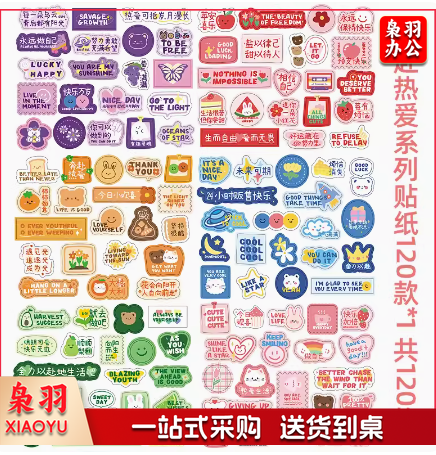 奔赴热爱120枚手帐励志文字贴纸