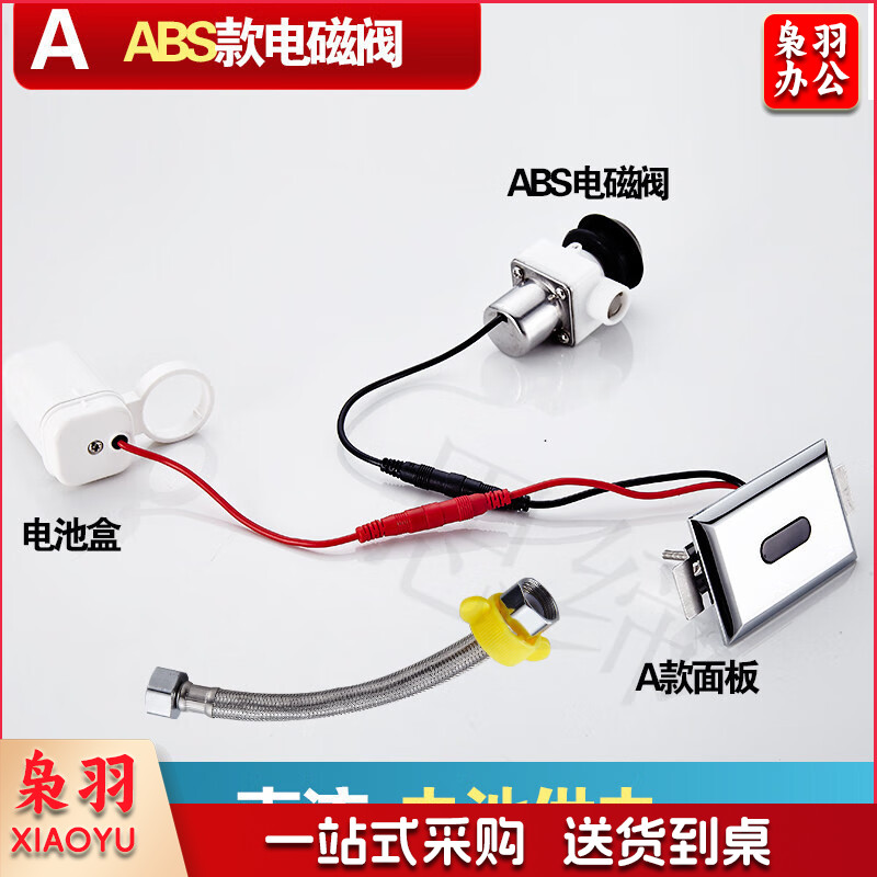 SYB--111807 小便池感应器