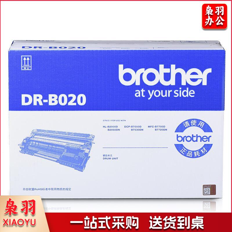 兄弟（brother）DR-B020 硒鼓  适用兄弟 7720DN;7700D;7530DN;7500D;2050DN;2000D墨粉约2600页ISO标准测试