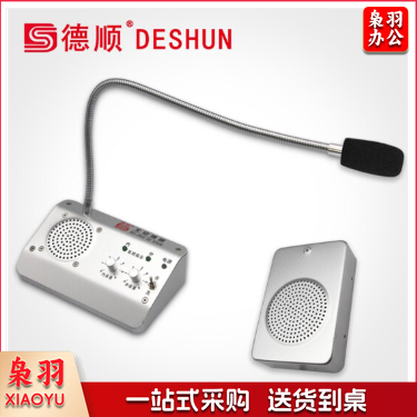 德顺(DESHUN)窗口双向对讲机DS-1908-10W