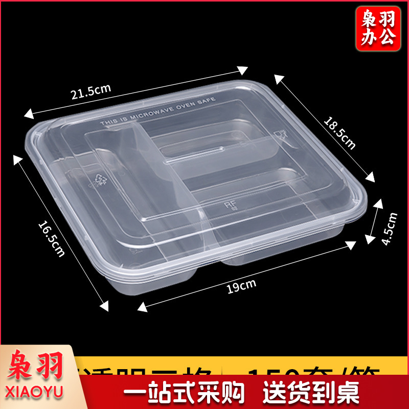 加厚 一次性餐盒 三格快餐盒 长方形 商用饭堂分格打包盒便当盒 150个/件 整箱销售