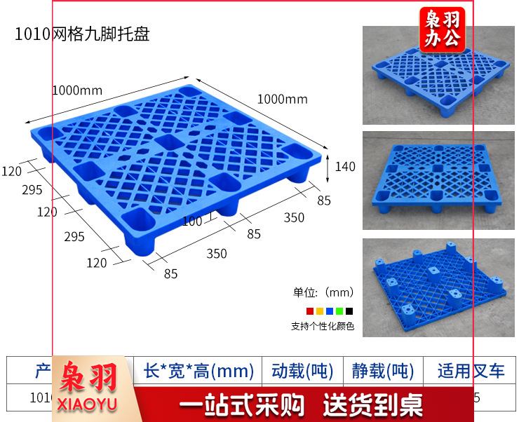 叉车托盘1010 网格九脚塑托盘料仓库托盘栈板 1000*1000*140 更多尺寸咨询客服