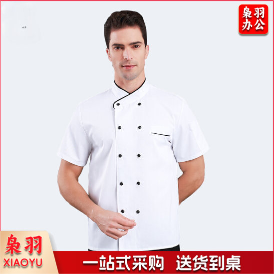 厨师服工作服 白色 半袖 (号码备注或联系客服)