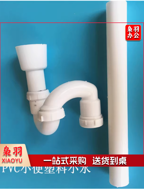 PVC小便器下水管