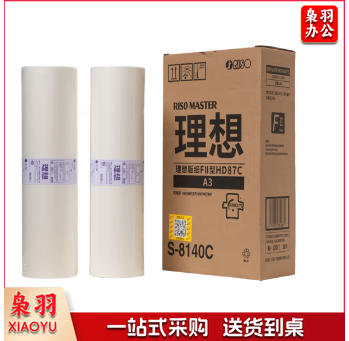理想（RISO） FⅡ型A3版纸87C（S-8140C）高清 一盒装 每盒2卷