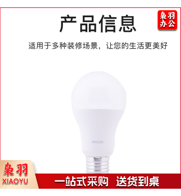 飞利浦 LED灯泡13W 6500K