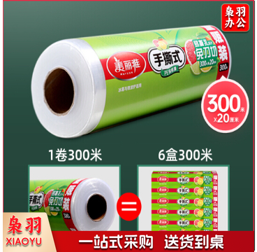 美丽雅 保鲜膜断点20cm*300米大卷 厨房冰箱微波炉一次性食品保险膜 升级免刀切可蒸耐高温