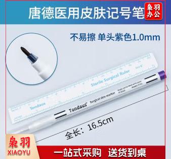无菌手术 医用记号笔防麻不易擦不掉色 银杆双头0.5/1.0mm紫色水