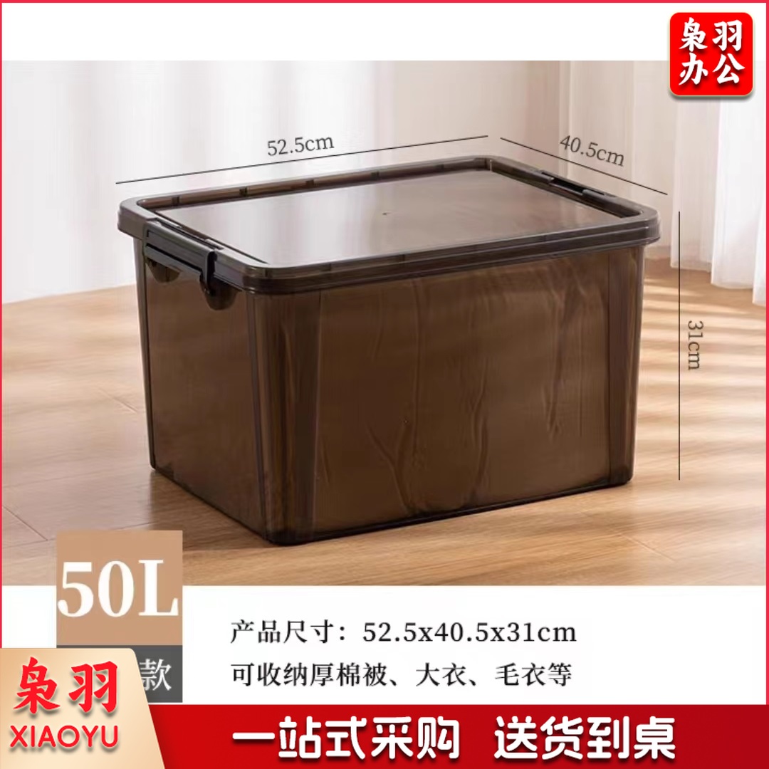 茶色透明整理箱 50L 52.5*40.5*31cm 单位：个