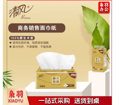 清风抽纸原木纸巾商用金装3层130抽*24包 190*132