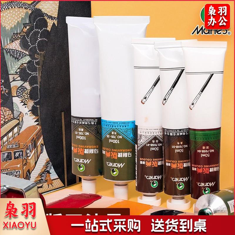 马利（Marie's） 705可水洗油性版画油墨50/100ML红/黄/蓝/绿/白/黑色版画颜料油墨 51#黑色 100ML3大红|100ML