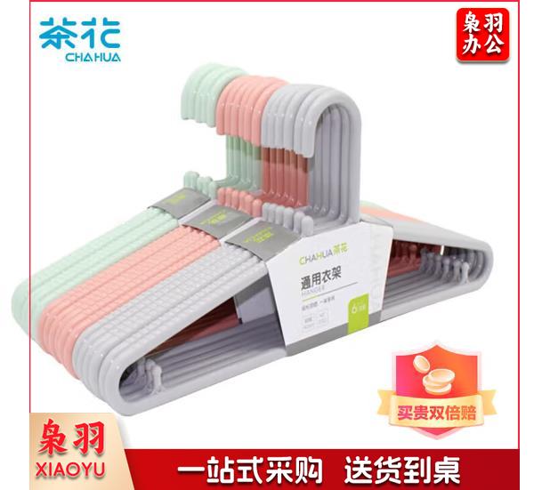 茶花 大衣架无痕晾衣架子 衣服架衣挂架晒衣架衣服撑子挂衣架 6支装