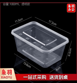 一次性餐盒1000ML（100个起售，偏远区域下单请电话）