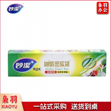 妙洁大号密封袋15只 加厚食品级自速封口PE保鲜啪嗒密实袋冰箱厨房（可当天配送发货）