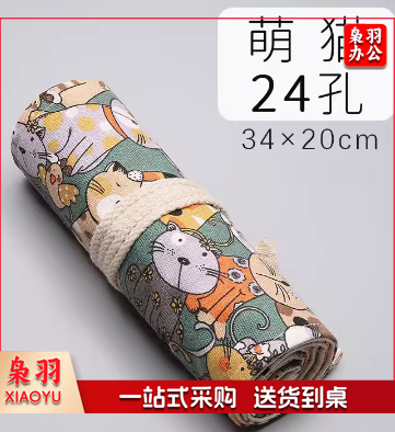 彩色帆布彩铅笔袋 24孔 萌猫