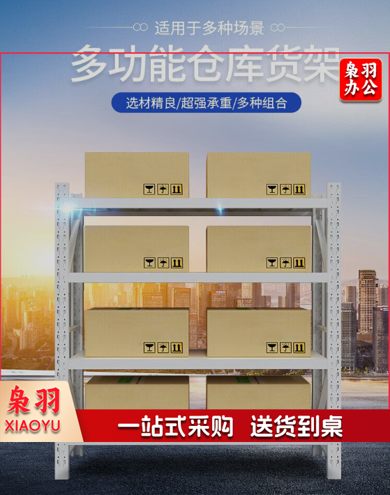 多功能仓库货架
