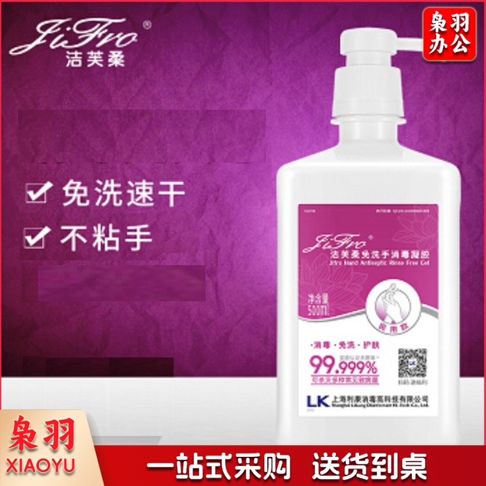 洁芙柔 免洗洗手液 500ML 单位：瓶