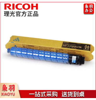 理光（RICOH）MP C2503原装彩色粉盒 墨粉C2011SP C2004 exSP墨盒 碳粉 C2503LC蓝色（68克
