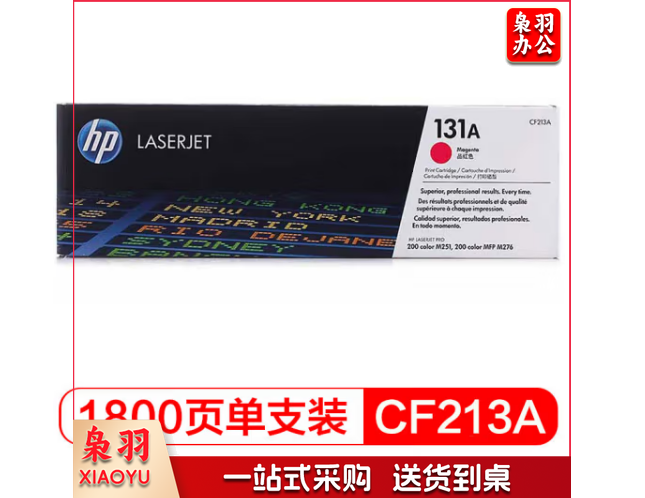惠普 HP CF213A 品红色 131A 适用LaserJet M251n M276fn M276fnw
