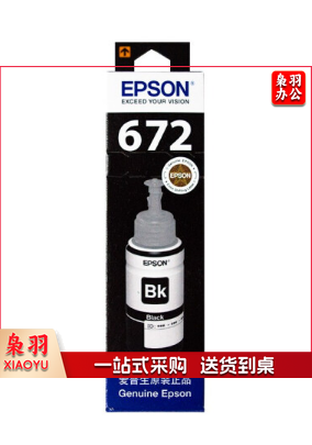 爱普生 原装墨水 672系列黑色 适用L360/L310/L220/L365/L455/L1300墨仓打印机
