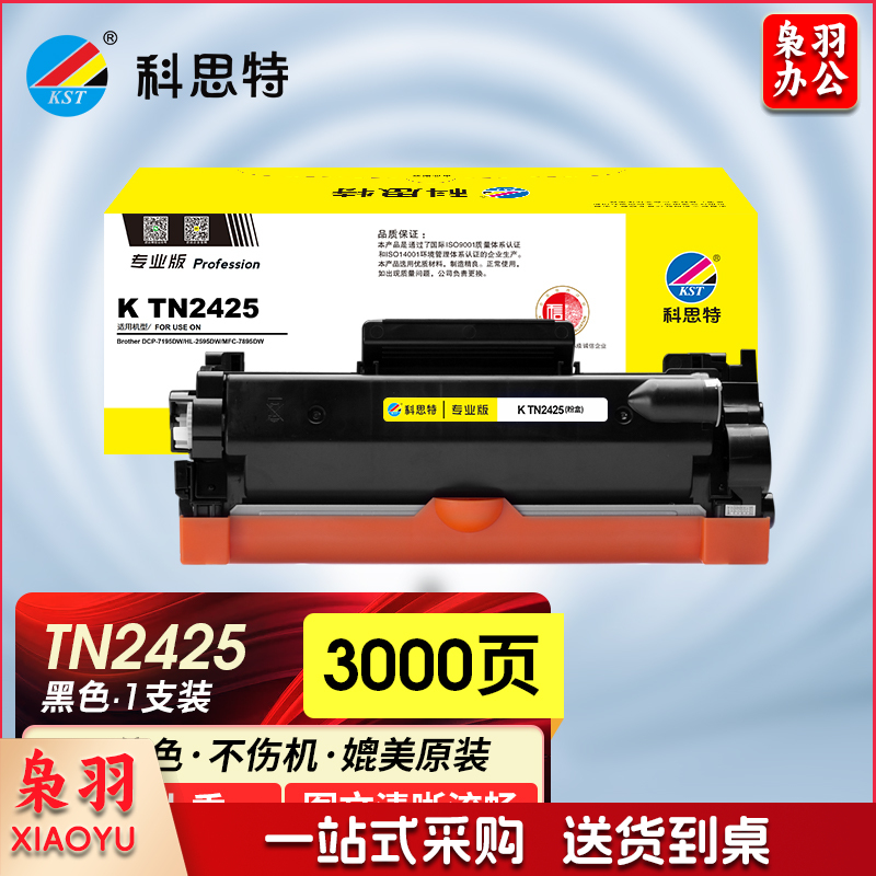 科思特K TN2425粉盒 适用兄弟HL-2595dw/MFC-7895dw/DCP-7195DW 可打印3000页 黑色专业版