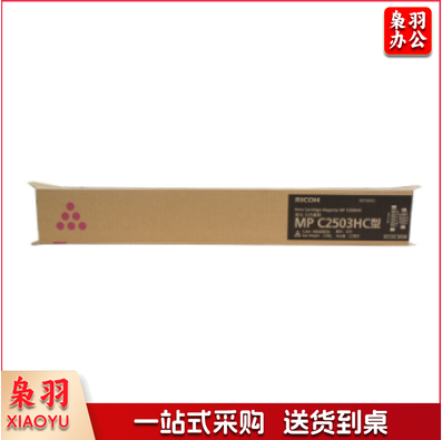 理光 MP C2503HC型红色碳粉盒