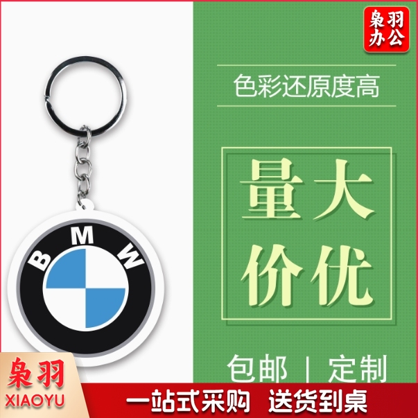 定制 钥匙扣“来图定做钥匙链